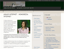 Tablet Screenshot of cyberlaw.gr